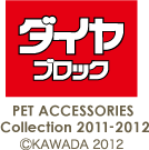 ダイヤブロック